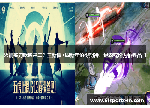 火箭实力联盟第二？三新援+四新星值得期待，伊森或沦为牺牲品_1