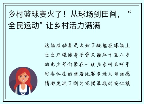 乡村篮球赛火了！从球场到田间， “全民运动” 让乡村活力满满