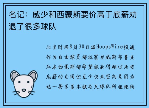 名记：威少和西蒙斯要价高于底薪劝退了很多球队